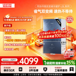 阿诗丹顿 冷凝壁挂炉燃气采暖炉省气节能洗浴取暖两用智能恒温LL1PB