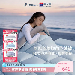 富安娜 酷丝棉 90%灰鸭绒羽绒被芯 四季被春秋被 600g填充 203