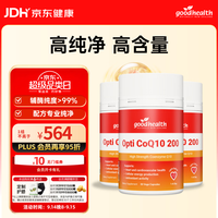 好健康 辅酶Q10胶囊 30粒*3瓶装