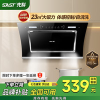 先科 油烟机侧吸式抽油烟机燃气灶吸油烟机灶具两件套厨房抽烟机家用烟灶套装脱排大吸力小户型