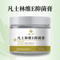 绿力 凡士林维E抑菌膏50g*2盒