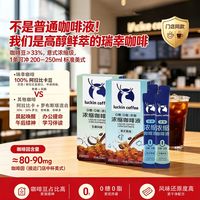 瑞幸咖啡 浓缩液15ml+1.8g唤醒意式浓缩咖啡美式0卡0糖