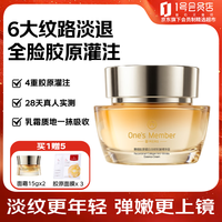 1号会员店 重组胶原蛋白淡纹抗皱面霜50g 加赠面膜*3+精华霜15g*2