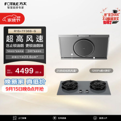 方太 R1S TF36B-G灰色联动烟灶套装 高风速侧吸14风速*油烟机 5.2kW*火力70%热效联