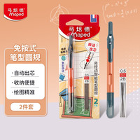 Maped 智能绘图圆规 免按式自动出芯 金属笔型 圆规