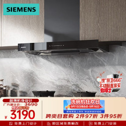西门子 超薄5D环吸 欧式23风量大吸力免拆洗家用吸排油烟机T1B3