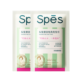 Spes诗裴丝免洗洗发巾 2片