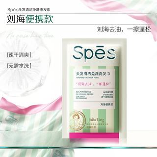 Spes诗裴丝免洗洗发巾 2片
