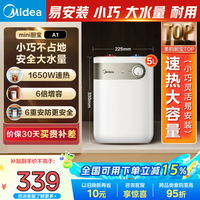 美的 小厨宝上出水速热厨宝家用储水安全小尺寸厨房热水宝多升数可选电热水器上门安装