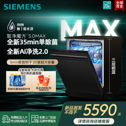 西门子 智净魔方5.0独立嵌入式洗碗机20套大容量AI智洗新一级水效EB68 独嵌两用