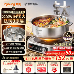 九阳 G721 钛钢0涂层 6L鸳鸯 分体电火锅