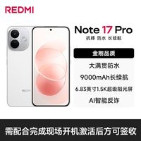 小米 REDMI Note 17 Pro 续航防水抗摔学生游戏手机 8GB+128GB