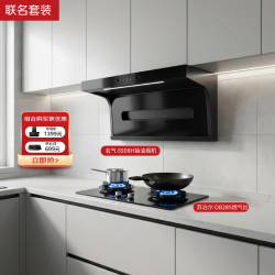 名气 5508H老板出品顶侧双吸27风量大吸力抽吸油烟机+苏泊尔DB28S嵌入式可调节底盘猛火灶