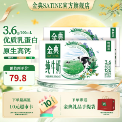 金典 原生高钙纯牛奶 200ml*12盒*2箱 3.6g优质乳蛋白 8月产