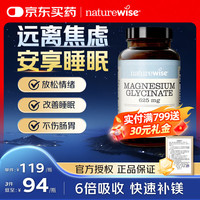 naturewise 甘氨酸镁胶囊125mg补充剂成人补镁片助眠缓解焦虑情绪稳定好吸收 甘氨酸镁 30粒*1瓶