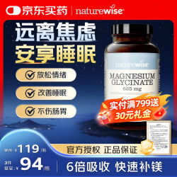 naturewise 甘氨酸镁胶囊125mg补充剂成人补镁片助眠缓解焦虑情绪稳定好吸收 甘氨酸镁 30粒*1瓶