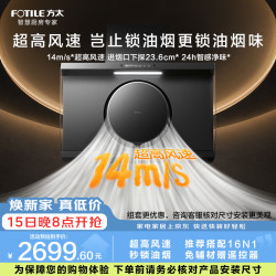 方太 油烟机R1S侧吸式新品14m/s*超高风速秒锁油烟 厨房家用抽吸油烟机25大吸力烟灶联动 CXW