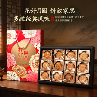 名品集合 花好月圆月饼礼盒 600g12饼4味