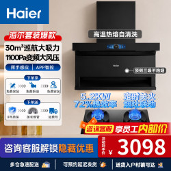 海尔 抽油烟机家用30m³大吸力变频顶侧双三吸油烟机燃气灶具套装厨房三件套一级能效高温自