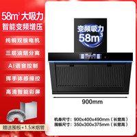 樱花 吸油烟机侧吸大吸力双电机家用抽油烟机油烟分离小型烟灶套餐 90cm至尊款58系列