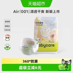 babycare Air 001系列婴儿纸尿裤拉拉裤S-XL4片（尺码可选）