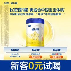 飞鹤 星飞帆系列 婴儿奶粉 国产版  300g