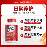 益节 MoveFree氨糖维骨力软骨素120粒