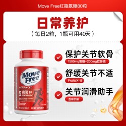 益节 MoveFree氨糖维骨力软骨素120粒