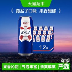 1664凯旋 1664桃红精酿啤酒500ml*12罐覆盆子果味小麦整箱嘉士伯