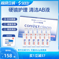 SEED 实瞳硬性角膜塑形RGP护理液ok镜除蛋白清洁AB液