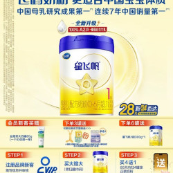 飞鹤 星飞帆系列 婴儿奶粉 国产版