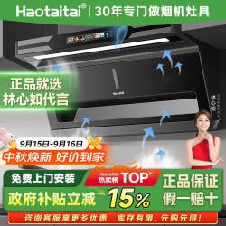 Haotaitai 油烟机一级能效家用顶侧双吸大风量低噪音静压挥手智控自清洗抽烟机CXW-300-PY
