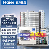 海尔 空气能热水器分体一体式机空气源热泵洗澡用 4匹2吨适用30-50人 变频