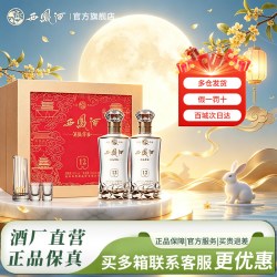 西凤酒 52度凤香型纯粮白酒礼盒