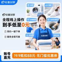 美团 轻喜到家无门槛优惠券88元全品类可用抵扣券  全品牌商品抵扣