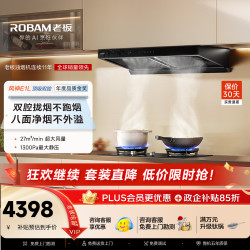 老板 风神E1L D2P升级防干烧厨房家用静音大吸力吸排抽油烟机套装一级