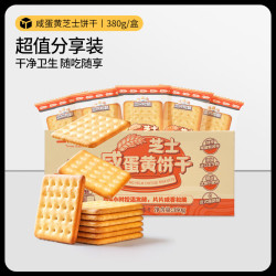 三只松鼠 咸蛋黄芝士饼干 380g