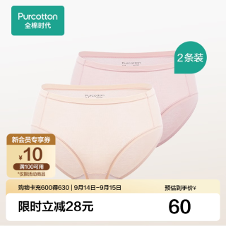 全棉时代 女士内裤100%棉里裆中高腰透气柔软亲肤 柔肤色+烟粉色 2条 L 165