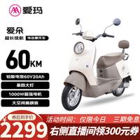 爱玛 80km长续航 电动自行车  铅酸电池 百利米