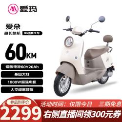爱玛 80km长续航 电动自行车  铅酸电池 百利米