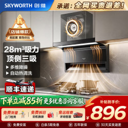 创维 AI抽油烟机28m³大吸力静音顶侧双吸超薄 智能体感一级能效自动清洗家用上门