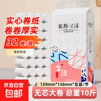 丽邦 无芯卷纸卫生纸巾厕纸原生木浆柔厚卷筒纸家用 5层 156.2g/卷*32卷