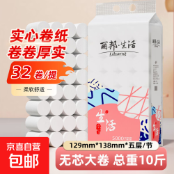 丽邦 无芯卷纸卫生纸巾厕纸原生木浆柔厚卷筒纸家用 5层 156.2g/卷*32卷