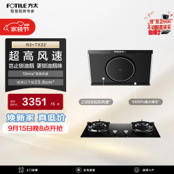方太 R3 TX22非联动烟灶套装 高风速侧吸13风速油烟机 5.2kW火力64%热效可拆卸炉头天然气