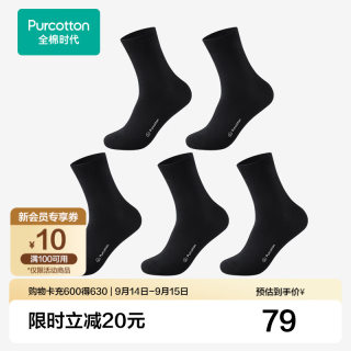 全棉时代 男女士袜子防滑防磨透气消臭5双装 棉墨黑*5(中筒) 1双 均码 （男款）