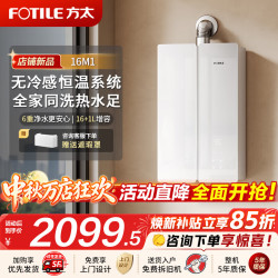 方太 16 1升增容燃气热水器蝶翼M系列 天然气 强排式水量伺服磁化水恒温浴室洗澡热水器16M1 17