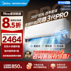 美的 空调挂机大1.5匹家用风尊三代Pro全面风新一级变频冷暖客厅