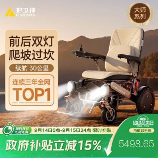 护卫神 【免费上门安装】电动轮椅轻便可折叠老人专用防翻长续航630