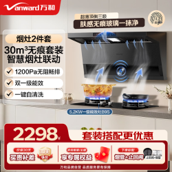 万和 抽油烟机30m³大吸力变频降噪顶侧双吸烟灶联