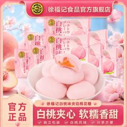 徐福记 白桃味喜糖棉花糖240g订结婚庆宝宝满月专用喜糖果散装批发